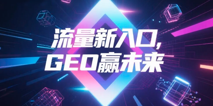 【山南地区】中山GEO哪家好？B2B制造业AI获客全攻略